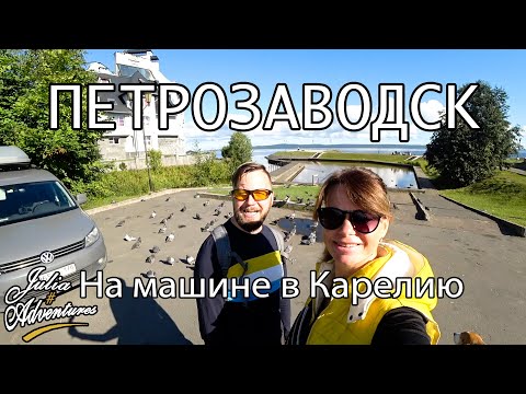 Видео: Карелия #8 . Петрозаводск. Пороги большой Толли.