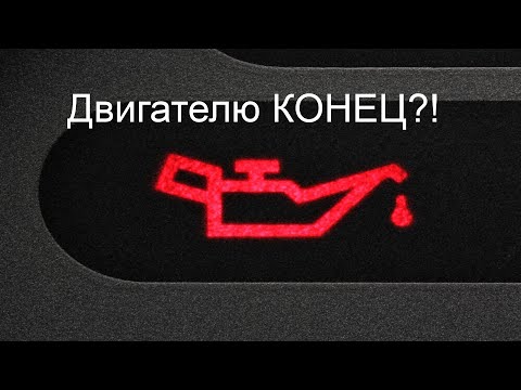 Видео: УАЗ Патриот! Загорелась лампочка аварийного давления масла!