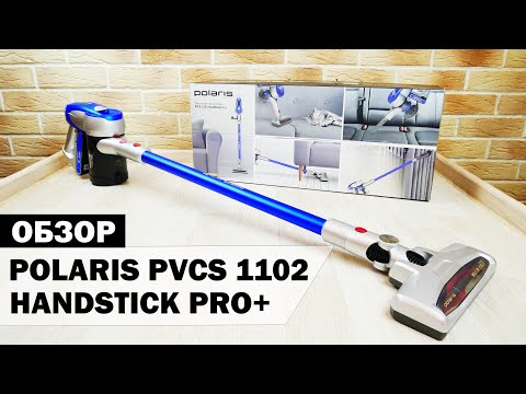 Видео: Polaris PVCS 1102 HandStickPRO: ТЕСТИРУЕМ МОЩНОСТЬ И КАЧЕСТВО УБОРКИ✅