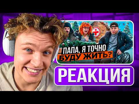 Видео: КРАНЧ СМОТРИТ ▶ БАТЯ И НОВЫЙ ГОД : СЫНОК , МЫ СПРАВИМСЯ!? (реакция)