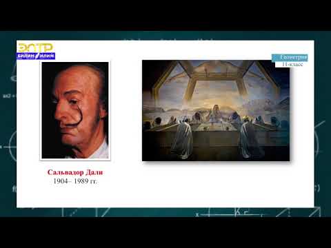 Видео: 11-класс | Геометрия | Туура  көп грандыктар, алардын беттеринин аянттары