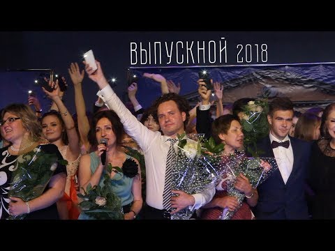 Видео: ВРУЧЕНИЕ АТТЕСТАТОВ 11М КЛАССАМ 2018 ГОД