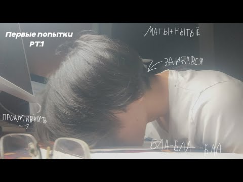 Видео: 1.учеба,учеба, учеба, не случивший переезд и чуть чуть нытья(