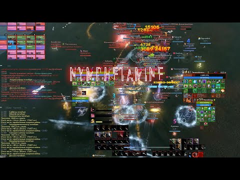 Видео: ArcheAge PvP | Nymphetamine | Фанем\Фесаникс | то, что накопилось