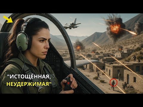 Видео: Над её «старым» A-10 смеялись — пока он не оказался единственным истребителем, сумевшим их спасти