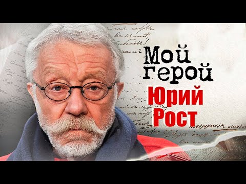 Видео: Юрий Рост. Интервью с фотографом и журналистом