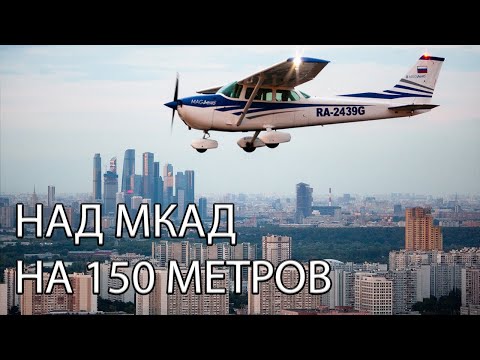 Видео: Полет над МКАД. Много встречных бортов, загруженный эфир