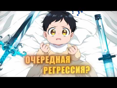 Видео: Он получает Бесконечную Регрессию и становится сильнее с каждым Новым Навыком! - Пересказ Манхвы