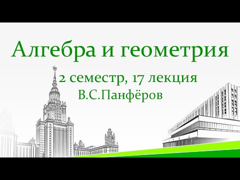 Видео: Сингулярное разложение. Операторные уравнения. Полярное разложение. Симметрические матрицы 17 лекция