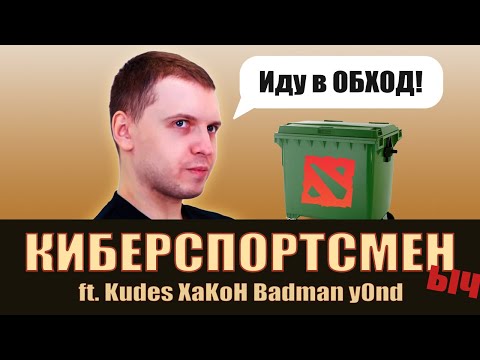 Видео: ПАПИЧ и КИБЕРСПОРТ. Олды помнят почему Папич ушёл из ПРО Доты
