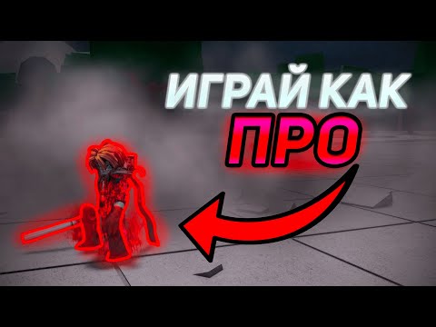 Видео: [TSB] 5 ФИШЕК КОТОРЫЕ ИСПОЛЬЗУЮТ ПРО ИГРОКИ В ТСБ! ДА КАК ЭТО КОНТРИТЬ? | THE STRONGEST BATTLEGROUND
