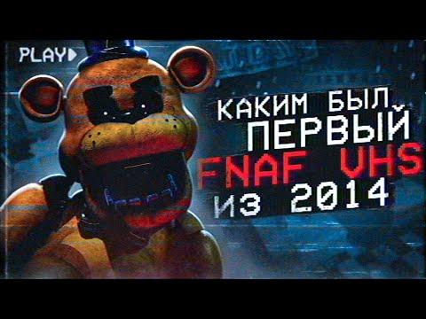 Видео: CАМЫЙ ПЕРВЫЙ FNAF VHS | Разбор ФНаФ ВХС | Five Nights at Freddy's