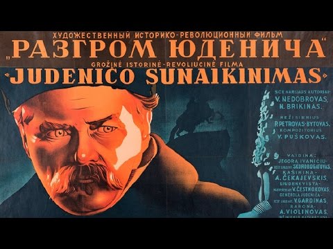 Видео: Разгром Юденича (1940) в хорошем качестве