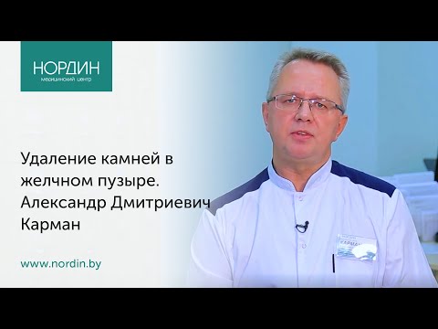 Видео: Лапароскопическая холецистэктомия, врач Александр Карман