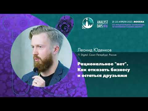 Видео: Рациональное "нет". Как отказать бизнесу и остаться друзьями