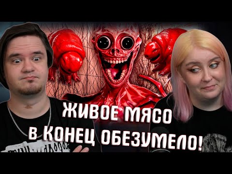 Видео: ЖИВОЕ МЯСО в КОНЕЦ ОБЕЗУМЕЛО! — Аналоговый ХОРРОР "VITA CARNIS" | РЕАКЦИЯ НА @Fantom |