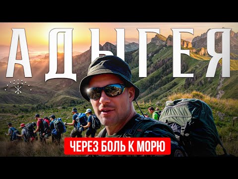 Видео: ЧЕРЕЗ БОЛЬ К МОРЮ! | GRASS В Адыгее!