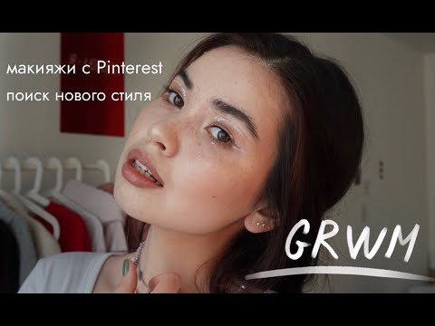 Видео: grwm: создаю 2 весенних образа 🍃