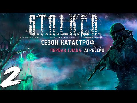 Видео: S.T.A.L.K.E.R. Сезон катастроф: Агрессия #2. Путь на Юпитер