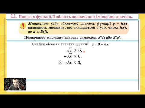 Видео: Функції, їх властивості та графіки. (Тема №1, 10 клас, математика)