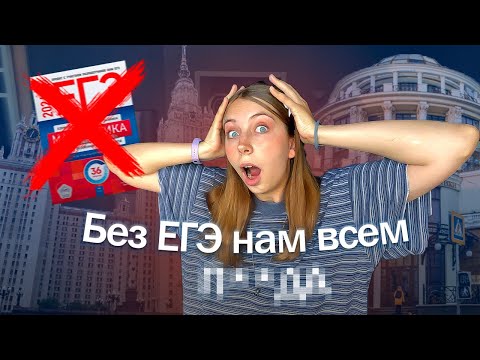Видео: Не выступай за ОТМЕНУ ЕГЭ пока не посмотришь это видео