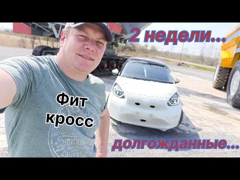 Видео: Майский перегон: Владивосток - Жигулевск. Honda Fit Cross 20г. Подзадержался,но всё успешно.