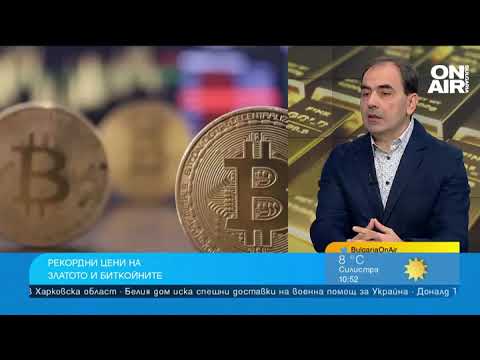 Видео: Златото е добра инвестиция в следващите 10-15 години, но не е застраховано