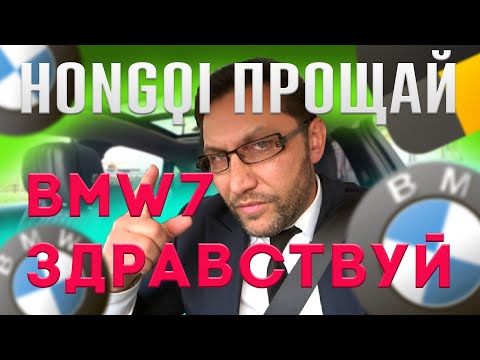 Видео: Последняя смена на HONGQI H9