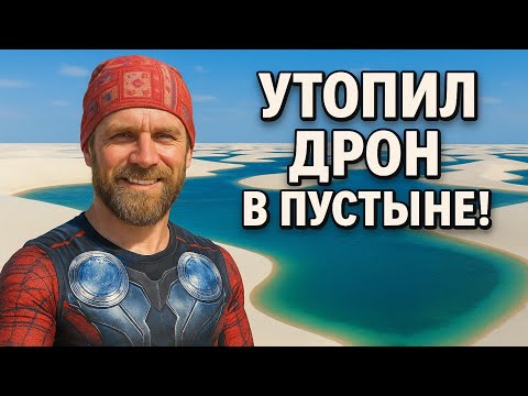 Видео: Самое красивое место Бразилии!  Нац. парк, который все мечтают посетить!