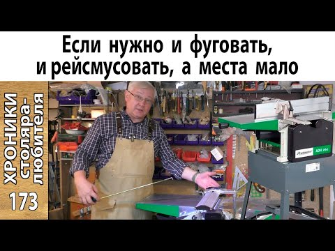 Видео: Подробный обзор станка HOLZSTAR ADH 260