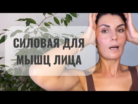 Видео: Система по которой лицо преображается