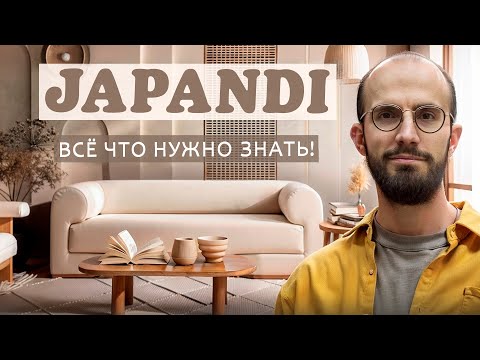 Видео: Японский минимализм и уют: что такое Japandi?