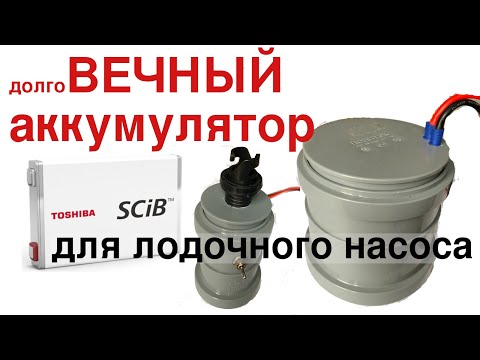 Видео: Сделай сам вечный аккумулятор