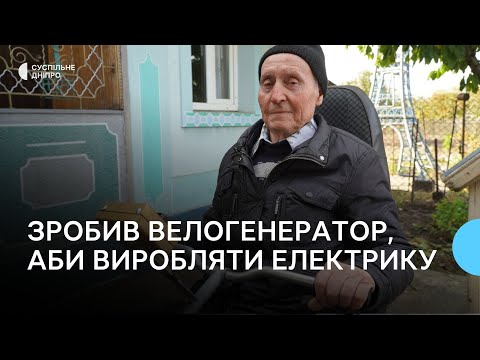 Видео: «Педалі покрутив — і всі лампочки у хаті горять»: винахідник із Дніпра створив велогенератор