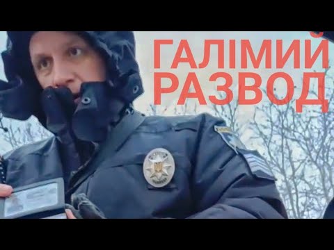 Видео: НЕМАЄ ТАКОЇ ПРИЧИНИ ЗУПИНКИ! Водію лайк!