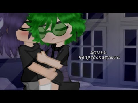 Видео: ||Мини-фильм:Жизнь непредсказуема||5/10||Не каннон||