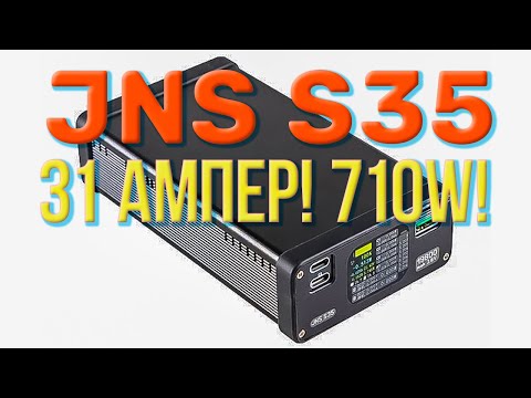 Видео: 31 АМПЕР! 710W!!! Зарядка PowerBank JNS S35. Кто ещё так умеет?