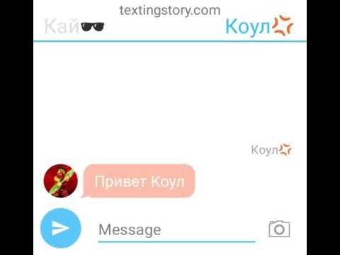 Видео: Переписка ниндзяго; Кая и Коула и Джея впихнули. Вообщем Джей как всегда все испортил. 😅😅😏