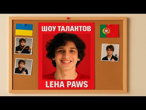 Видео: ЛЕХУ ПАВСА НЕ ПУСТИЛИ В КЛУБ! КОНЦЕРТ НА БОЛЬШОЙ СЦЕНЕ