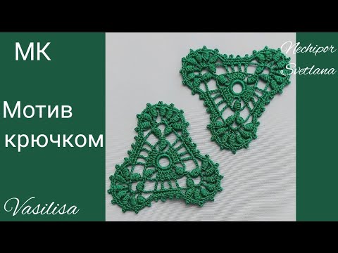 Видео: Треугольный мотив. Вязание крючком.