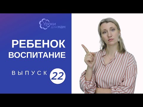 Видео: Ребенок не слушается на улице: советы маме!