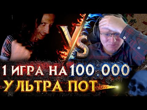 Видео: ЛУЧШАЯ КАТКА ЗА ВСЁ ВРЕМЯ НА 100.000 | Voodoosh vs KING_spb | 24.07.2021
