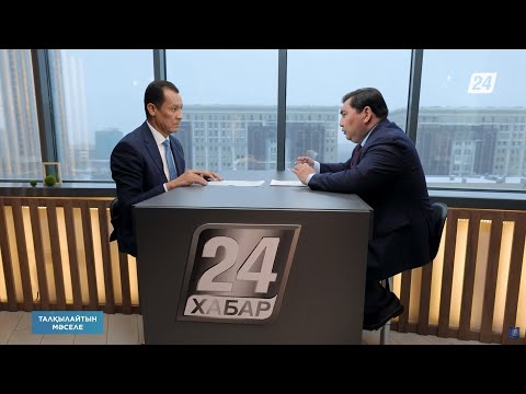 Видео: Мемлекеттік қызметкер қандай болуы керек? | Талқылайтын мәселе