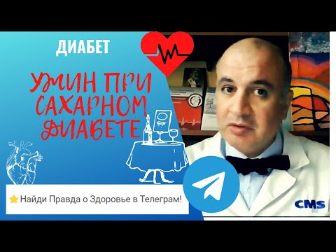 Видео: Как правильно ужинать при сахарном диабете 2 типа?