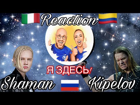 Видео: 🇷🇺 КИПЕЛОВ x SHAMAN - Я ЗДЕСЬ! Mash-up Reaction 🇮🇹