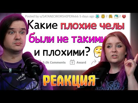 Видео: Эти ИСТОРИЧЕСКИЕ ЛИЧНОСТИ не такие ПЛОХИЕ, как о них ДУМАЕТ МИР | РЕАКЦИЯ НА @апвоут |