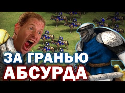 Видео: БЕСКОНЕЧНАЯ АРМИЯ... СКАУТОВ!?? Рыцари в ужасе! Лютая агрессия от Топов мира (AOE 2)
