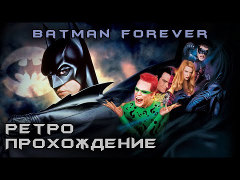 Видео: Batman Forever - ретро прохождение игры на SEGA | Бэтмен на СЕГА