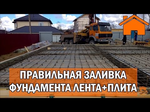 Видео: Kd.i: ч. 1.4 Правильная заливка фундамента лента+плита.