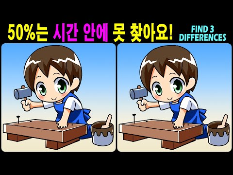 Видео: 【Головоломка / Найди отличия】 Найди отличия за 90 секунд! 【Профилактика деменции】